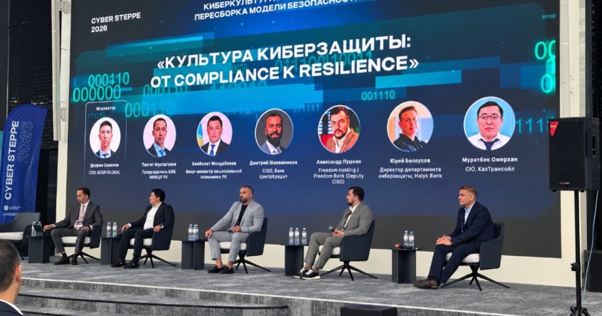 Астанада «Cyber steppe 2026» конференциясы басталды