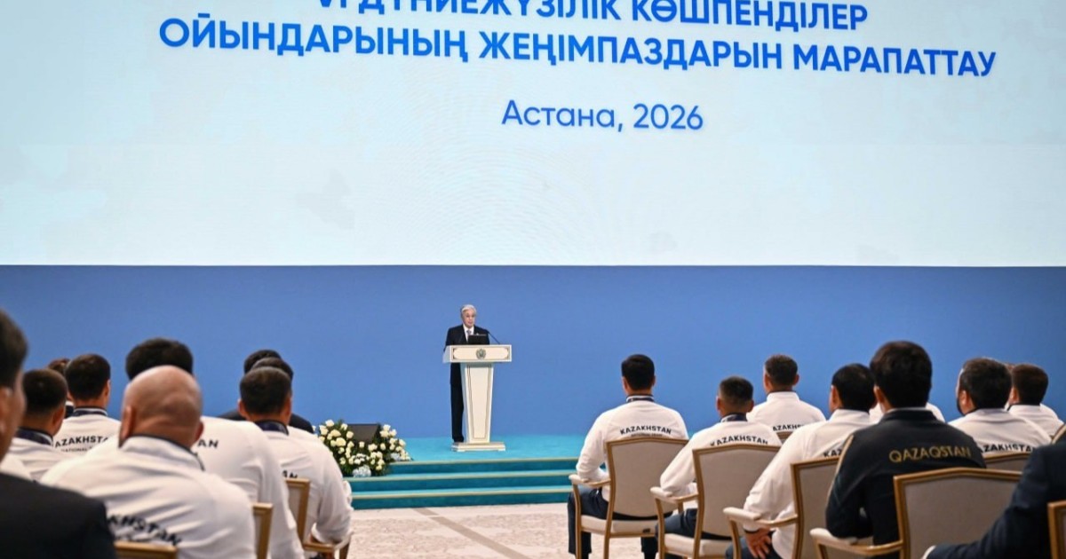 Тоқаев Дүниежүзілік көшпенділер ойындарын бірлесе дамытуға шақырды