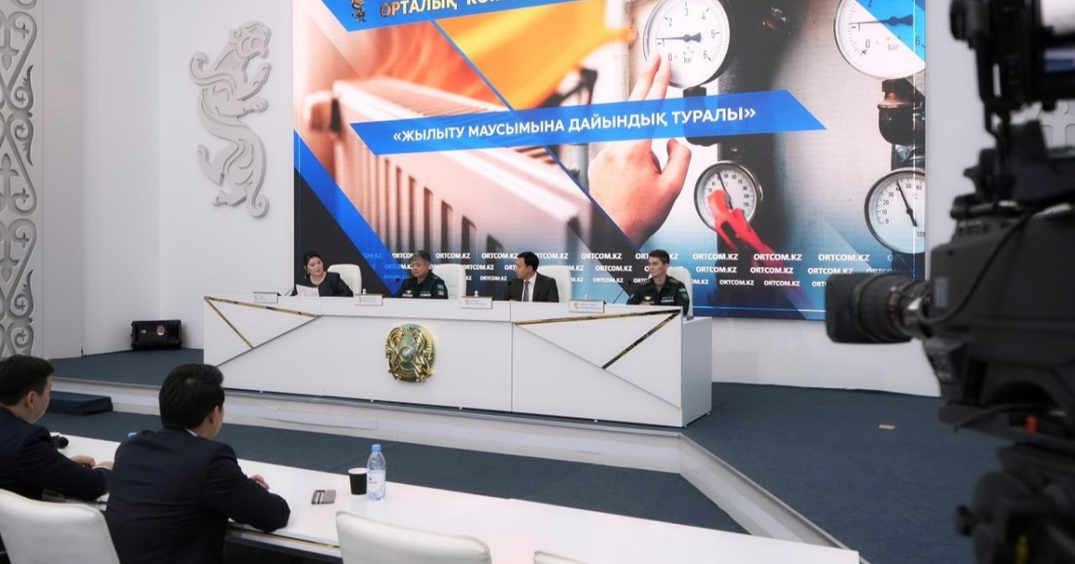 Жылыту маусымына дайындыққа Үкімет резервінен 27,9 млрд теңге бөлінді