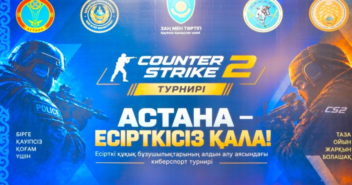 Елордада есірткіге күрес шарасы аясында алғаш рет киберспорт турнирі ұйымдастырылды