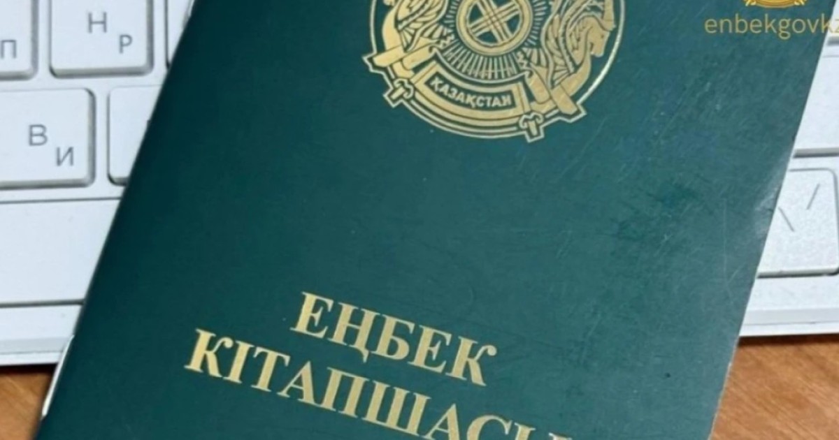 Қазақстанда жұмыссыз мәртебесін беру тәртібі өзгереді