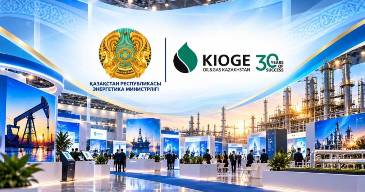 Алматыда KIOGE 2026 30-шы мерейлі халықаралық конференциясы мен көрмесі өтеді