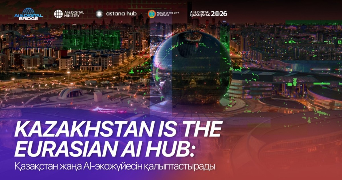 Kazakhstan is the Eurasian AI Hub: Қазақстан жаңа AI-экожүйесін қалыптастырады