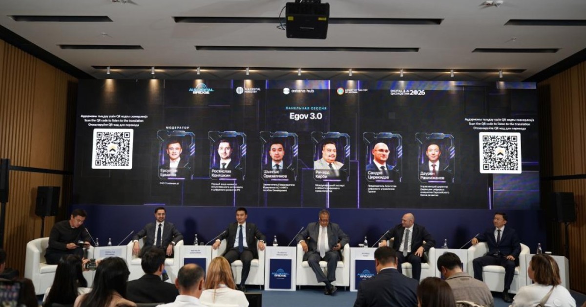 AI & Digital Bridge 2026: Астанада eGov 3.0-ді дамыту және мемлекеттік қызметтердің болашағы талқыланды
