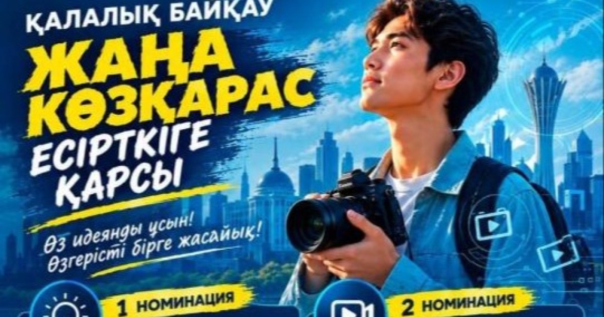 Елордада есірткінің алдын алуға арналған қалалық байқау өтіп жатыр
