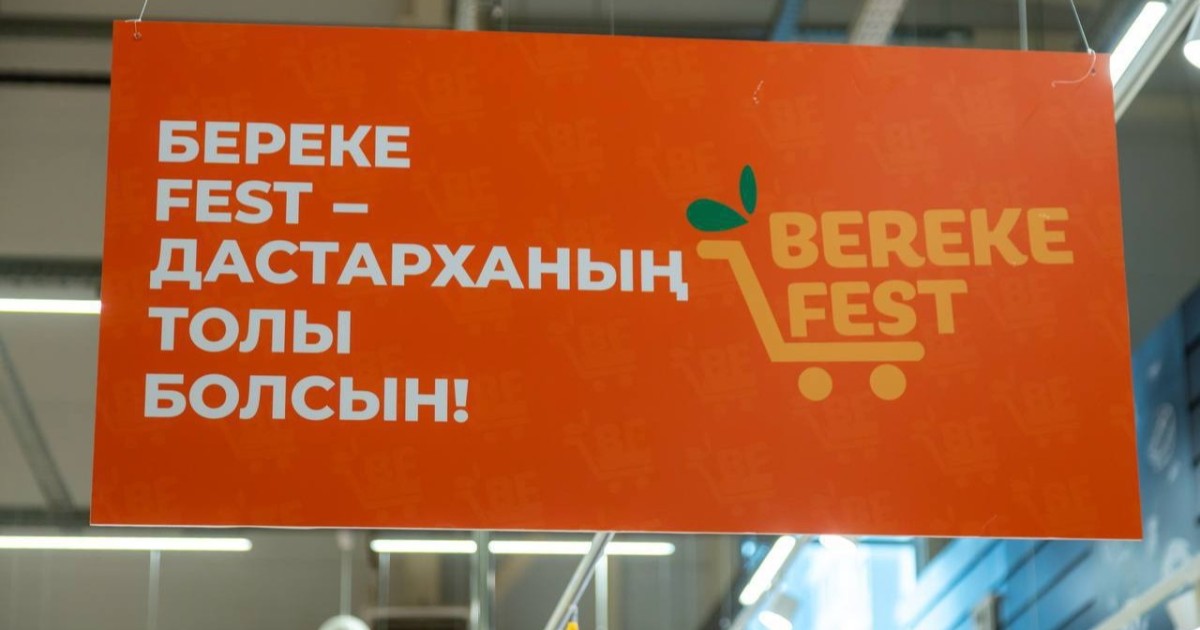 Republic Day және Bereke Fest: жеңілдіктерді қайдан табуға болады