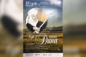 Астанада «Дина – күй анасы» атты концерт өтеді
