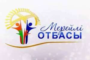 «Мерейлі отбасы» ұлттық конкурсына өтінім қабылдау басталды
