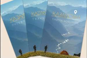 Қазақстан бойынша  жаңа туристік жолсілтеме әзірленді