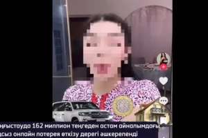 «162 млн теңге табыс»: Ақтаулық блогерлер заңсыз лотерея ұйымдастырған