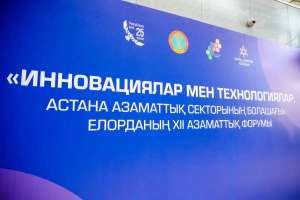 ХІІ Азаматтық форумы: Астанада тарихи тұлғаларға қатысты тың жоба ұсынылды