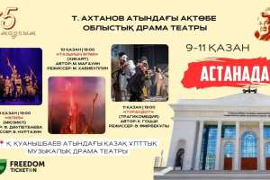 Ақтөбе облыстық драма театры Астанадағы қойылымдарына шақырады