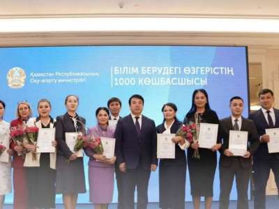 «Білім берудегі өзгерістердің 1000 көшбасшысы»: 50 резервист мектеп директоры болып тағайындалды