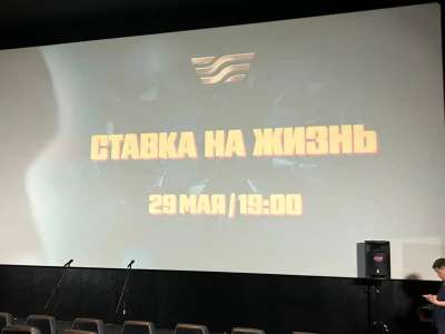 «Ставка на жизнь»: Астанада лудомания тақырыбын арқау еткен деректі фильмнің жабық көрсетілімі өтті