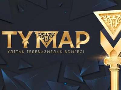 «Тұмар» – 2025 ұлттық телевизиялық сыйлығына өтінім қабылдау басталды