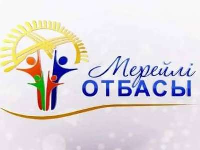 «Мерейлі отбасы» ұлттық конкурсына өтінім қабылдау басталды