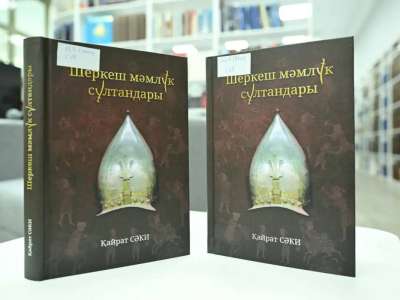 Мысырды билеген Шеркеш сұлтандары туралы кітап жарыққа шықты
