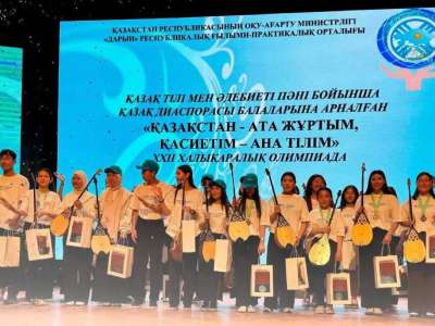 Қазақ диаспорасы балалары арасындағы халықаралық олимпиада өз мәресіне жетті