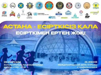 Шоу, түрлі сыйлықтар: Есіл өзенінің жағалауында есірткіге қарсы іс-шара өтеді