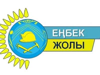 «Еңбек жолы» конкурсының өңірлік кезеңіне қатысуға өтінімдер қабылдау басталды