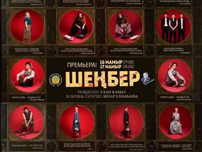 QALLEKI  театр лабораториясы «Шеңбер» қойылымының премьерасын ұсынады