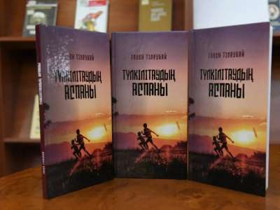 Ауыл баласының өмірі жайлы кітап оқырманға жол тартты