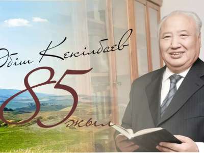 Бүгін – Әбіш Кекілбаевтың туғанына 85 жыл