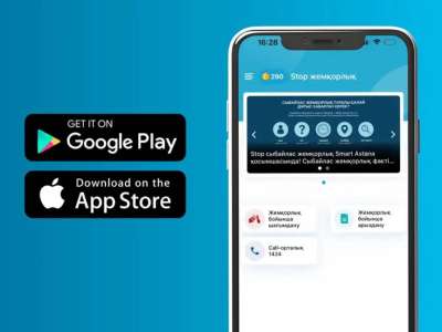 Smart Astana қосымшасында сыбайлас жемқорлық туралы хабарлауға болады