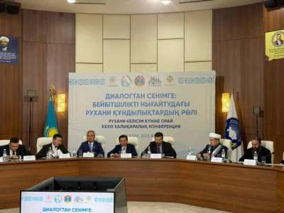 «Диалогтан сенімге»: Астанада Рухани келісім күніне арналған конференция өтті