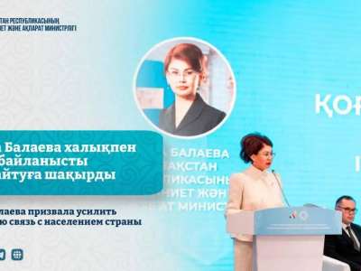 Аида Балаева халықпен кері байланысты нығайтуға шақырды