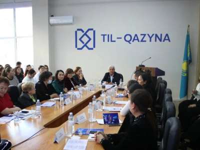 Астанада терминографияның өзекті мәселелері талқыланды